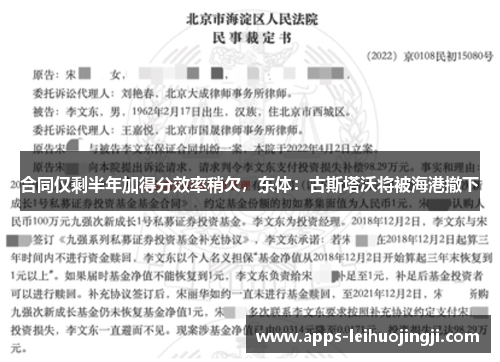 合同仅剩半年加得分效率稍欠，东体：古斯塔沃将被海港撤下