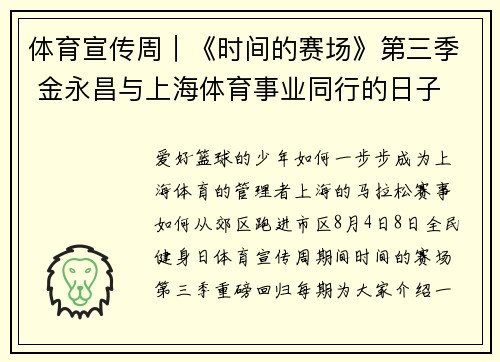 体育宣传周｜《时间的赛场》第三季 金永昌与上海体育事业同行的日子